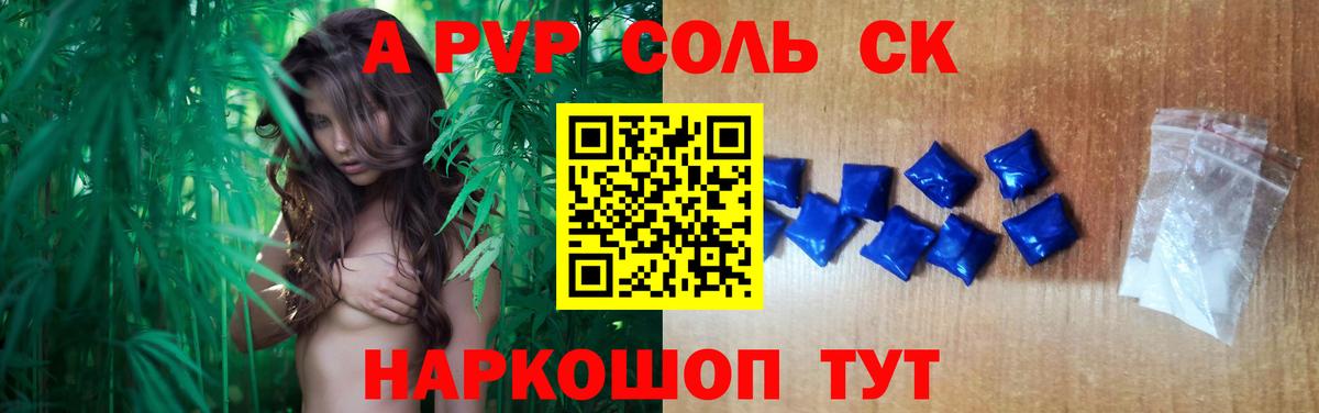 APVP Соль Киреевск