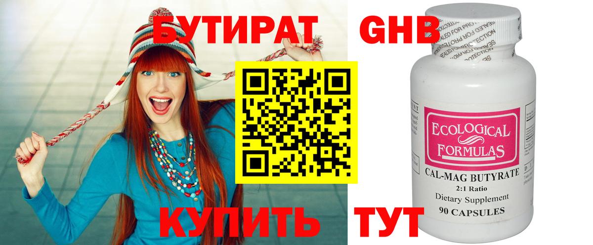 БУТИРАТ вода Киреевск