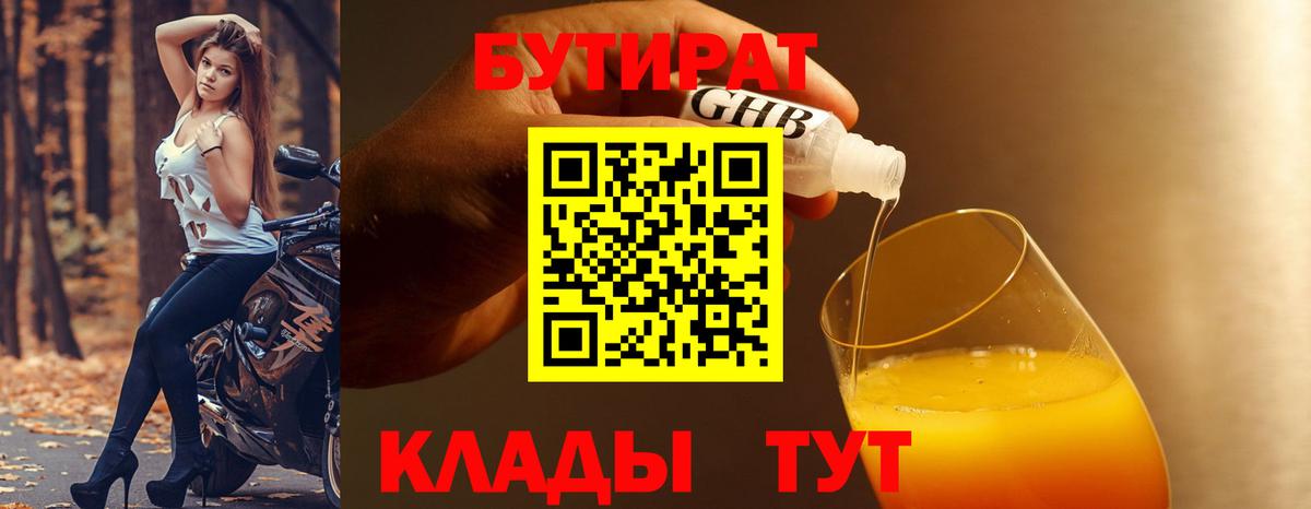 Киреевск  Бутират вода  Вход с VPN 