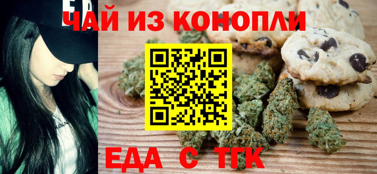 Печенье с ТГК конопля  Вход с VPN  Киреевск 