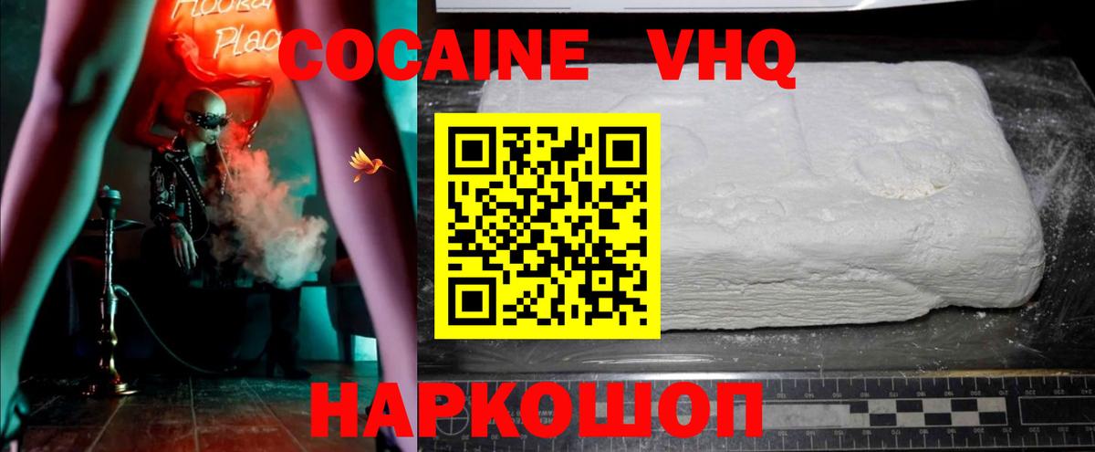 Cocaine 97% Киреевск