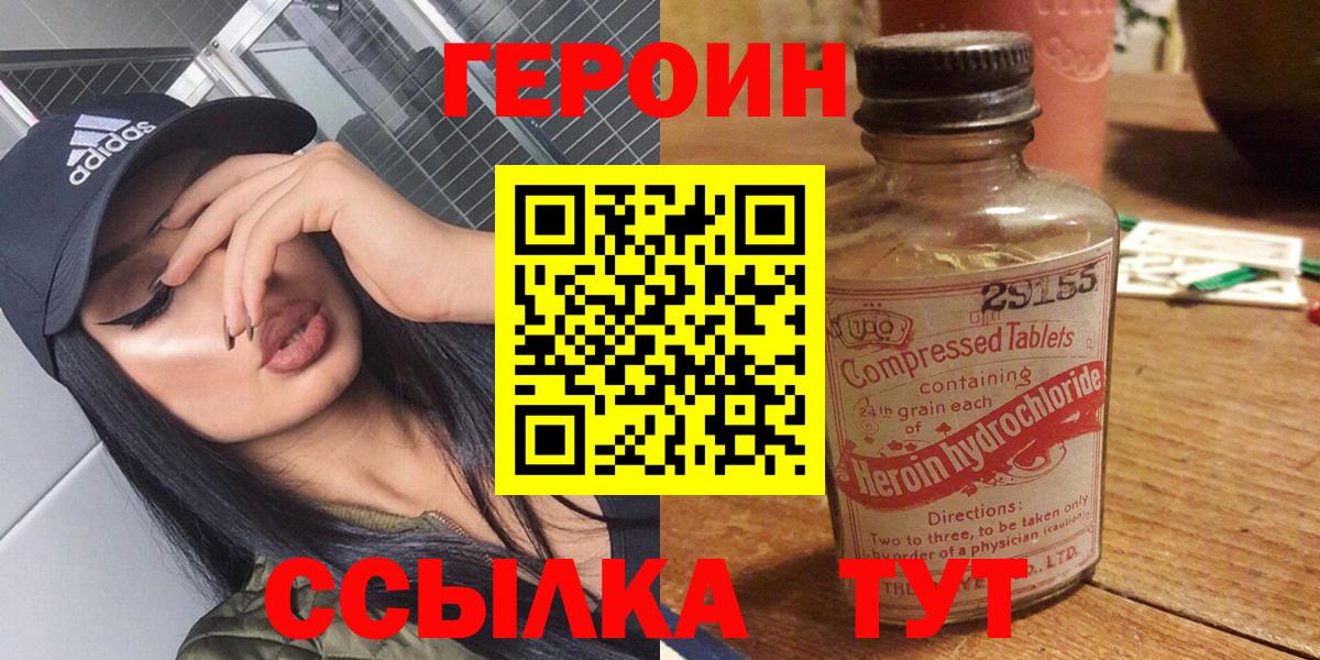 Героин Heroin  Вход с VPN  Киреевск 