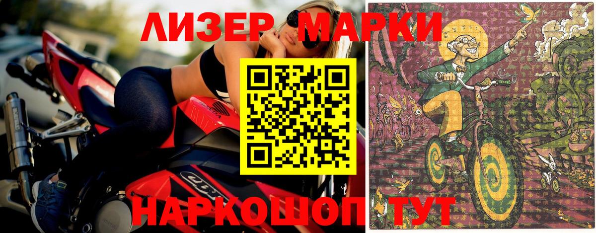 Наркотические марки 1,8мг Киреевск